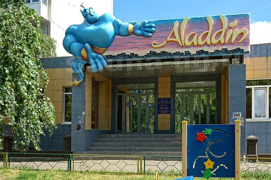Детский центр «Аладдин» в Нижнем Новгороде